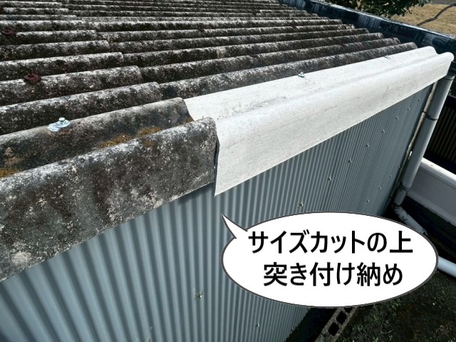 サイズカット　突き付け納め